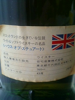 HOUSE OF Stuart - sakedori